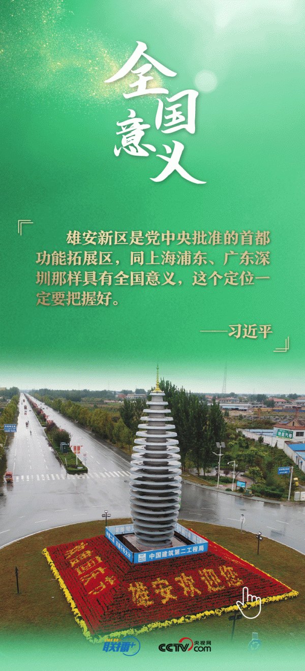 看！總書記擘畫的未來之城正“拔節(jié)生長”