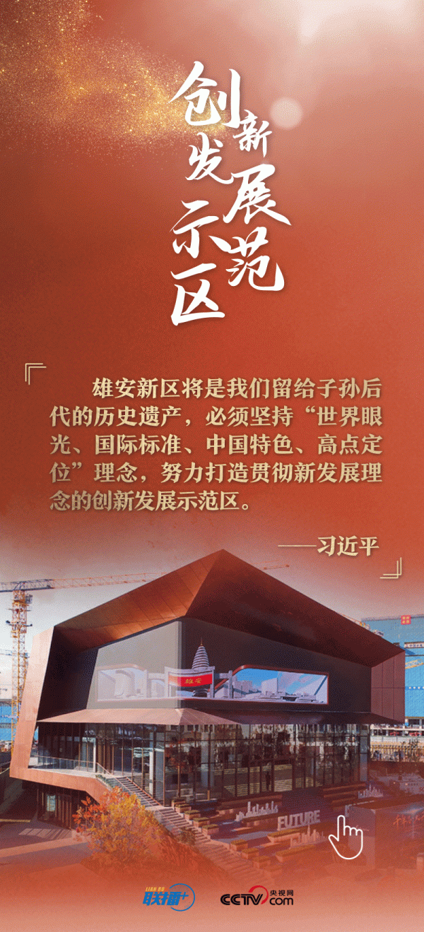 看！總書記擘畫的未來之城正“拔節(jié)生長”