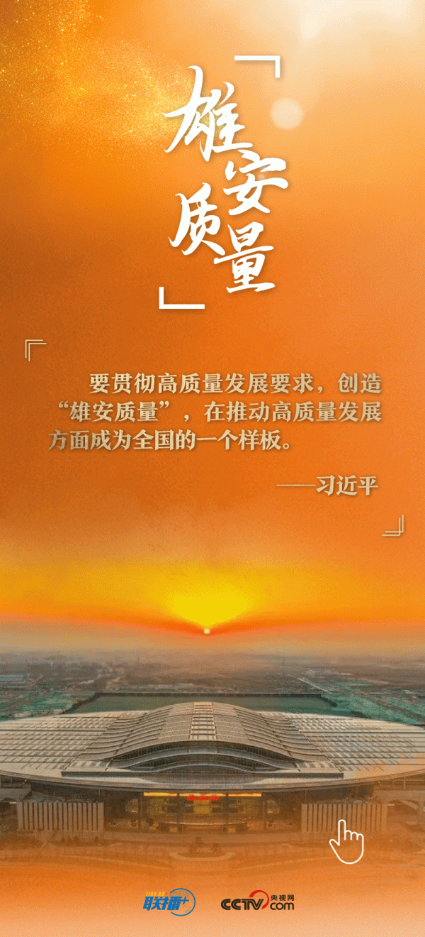 看！總書記擘畫的未來之城正“拔節(jié)生長”