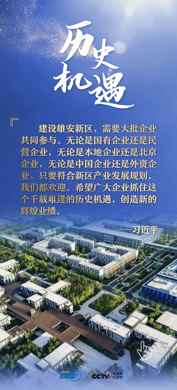 看！總書記擘畫的未來之城正“拔節(jié)生長”
