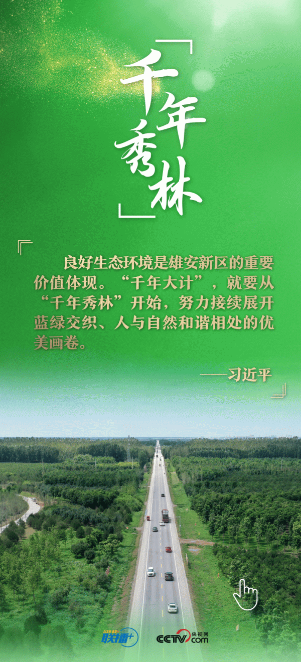 看！總書記擘畫的未來之城正“拔節(jié)生長”