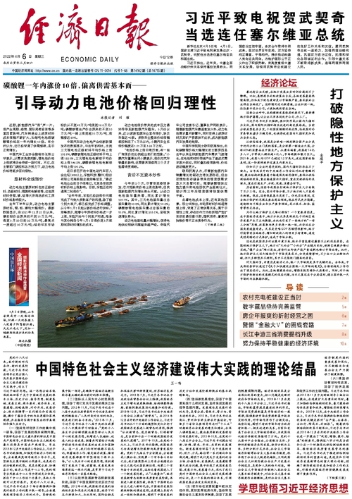 中國特色社會主義經(jīng)濟建設(shè)偉大實踐的理論結(jié)晶