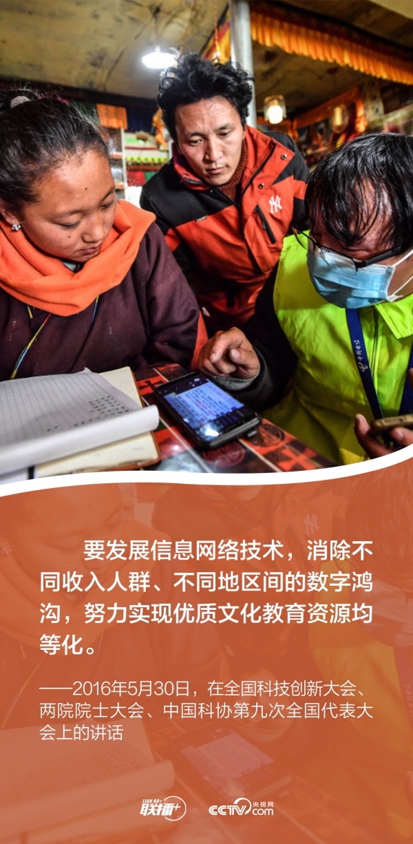聯(lián)播+｜發(fā)展網(wǎng)信事業(yè) 總書記強調(diào)要更好造福人民