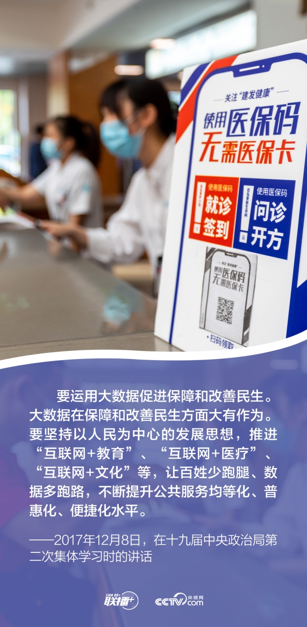 聯(lián)播+｜發(fā)展網(wǎng)信事業(yè) 總書記強調(diào)要更好造福人民
