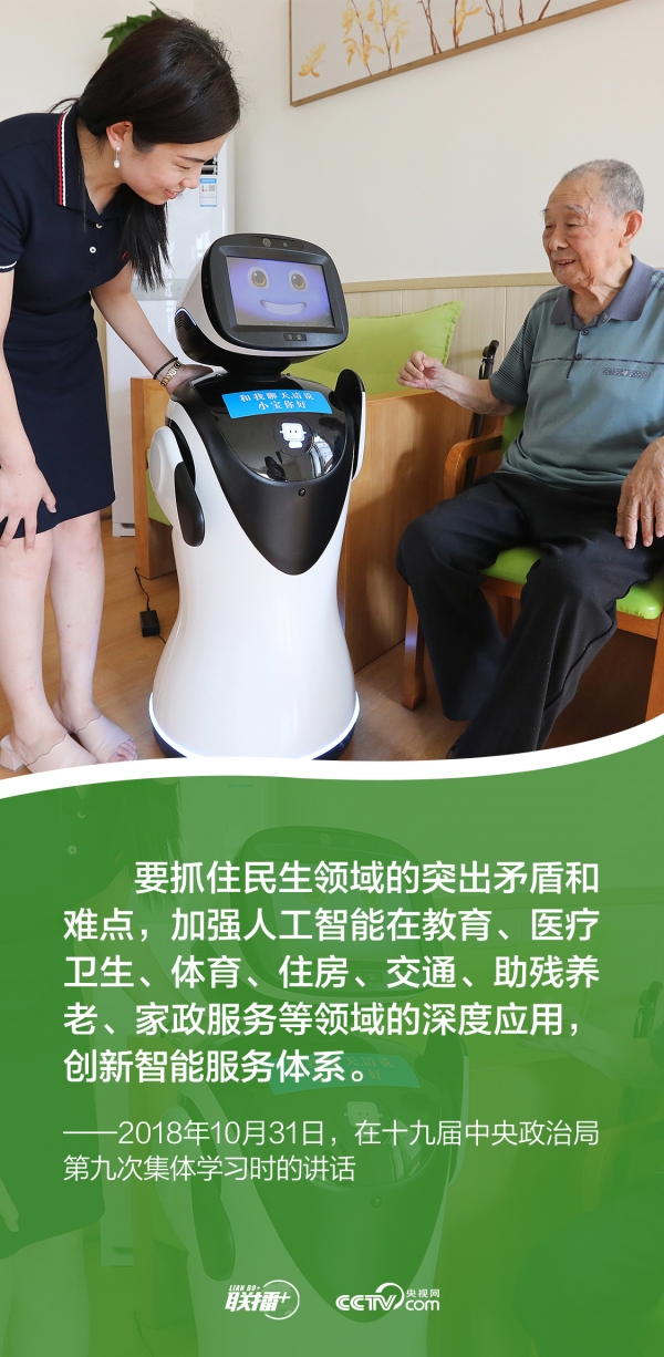 聯(lián)播+｜發(fā)展網(wǎng)信事業(yè) 總書記強調(diào)要更好造福人民