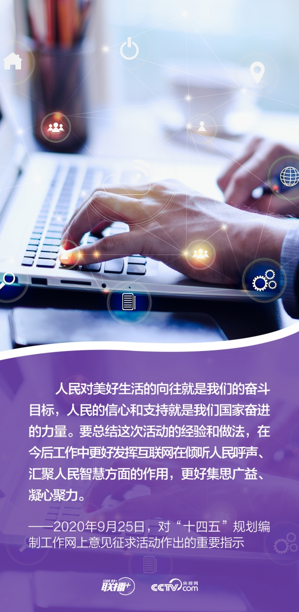 聯(lián)播+｜發(fā)展網(wǎng)信事業(yè) 總書記強調(diào)要更好造福人民