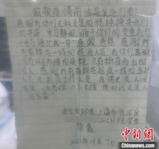 上海八歲小朋友寫信致謝方艙醫(yī)院“最美逆行者”